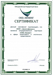 ОКБ лизинг сертификат
