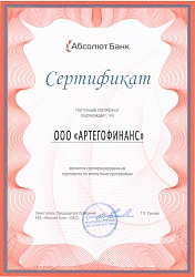 АбсолютБанк сертификат