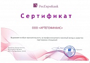 РосЕвроБанк сертификат